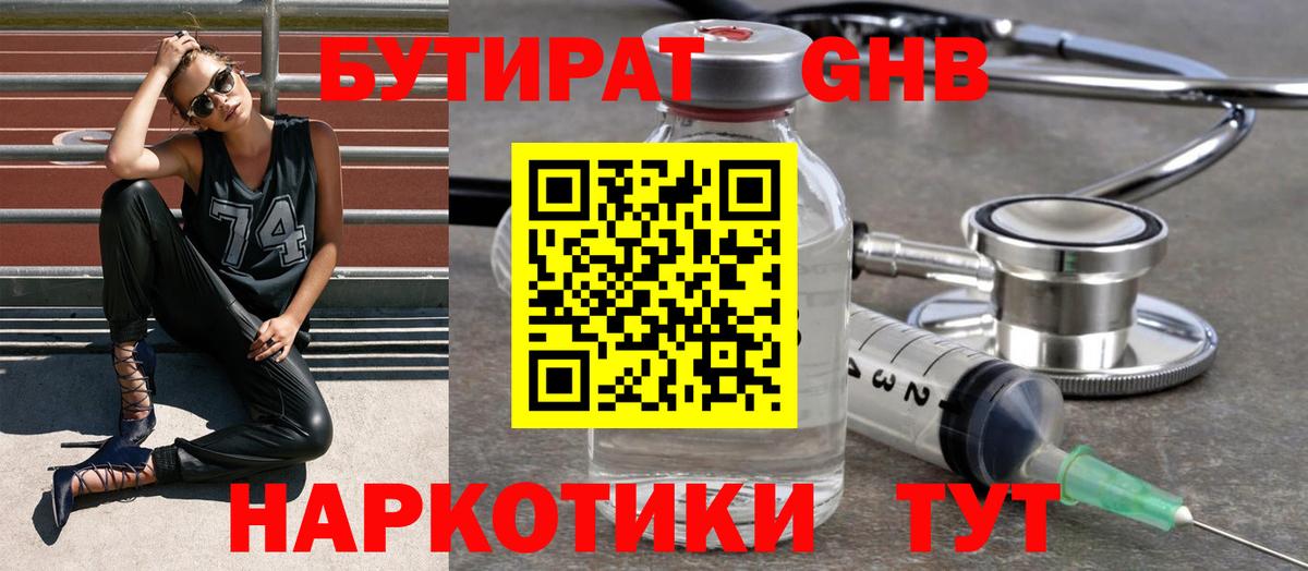 БУТИРАТ вода Казань