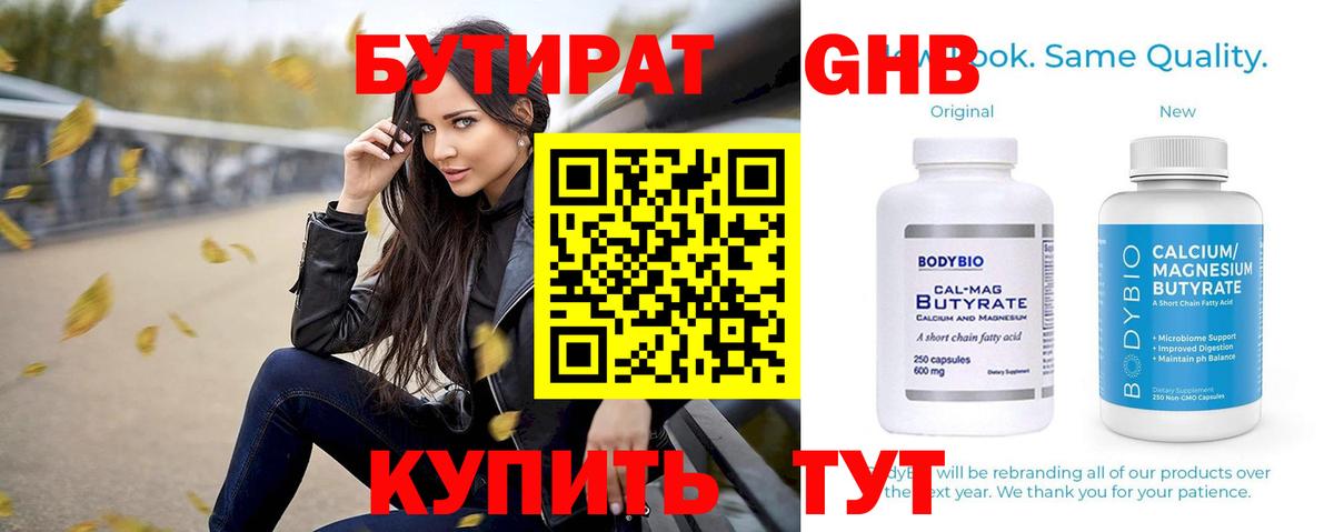 Бутират жидкий экстази  Вход с VPN  Казань 