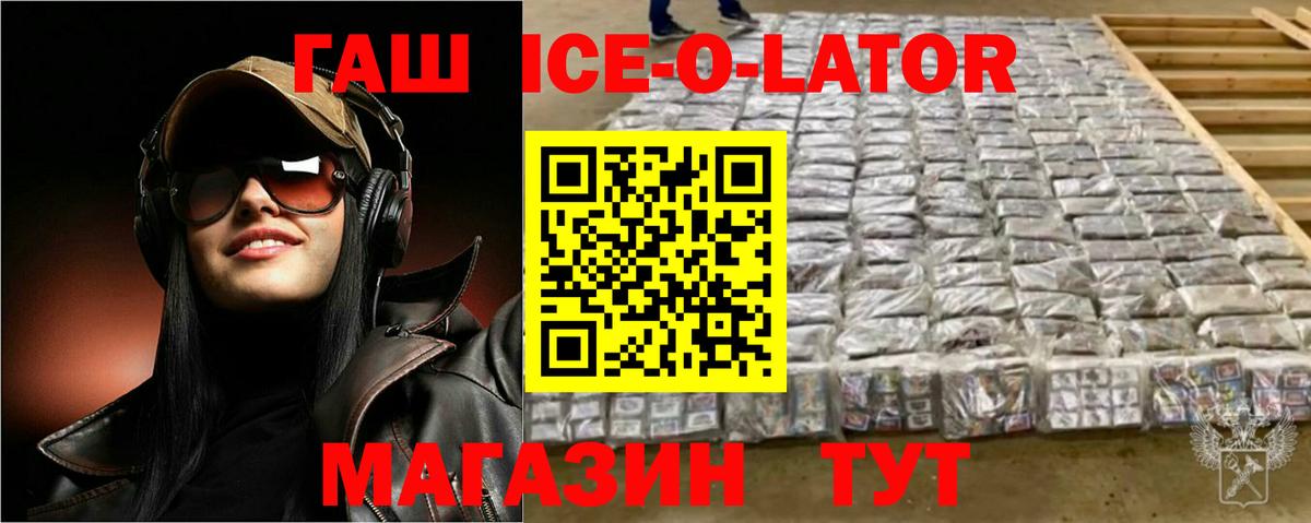 ГАШ ice o lator Казань