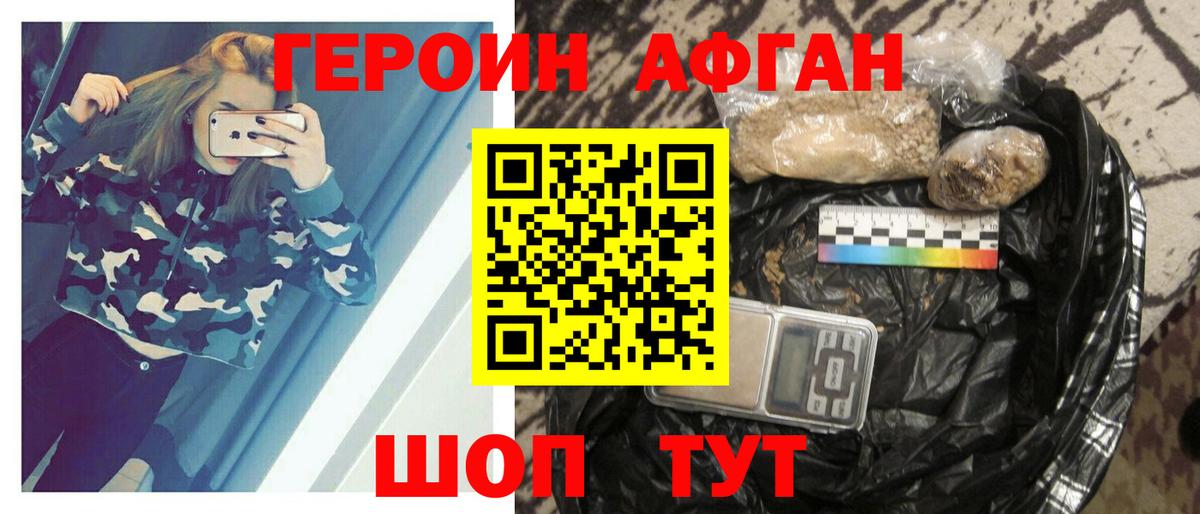 Героин Heroin Казань