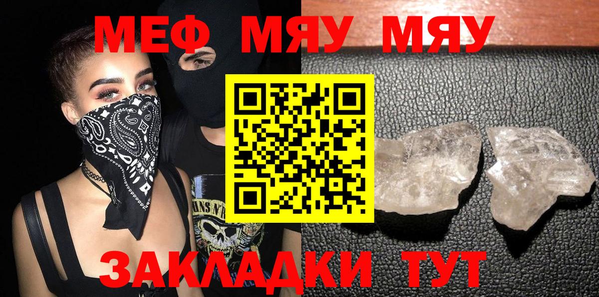 МЯУ-МЯУ мяу мяу  Вход с VPN  Казань  Мефедрон  МЕФ VHQ 